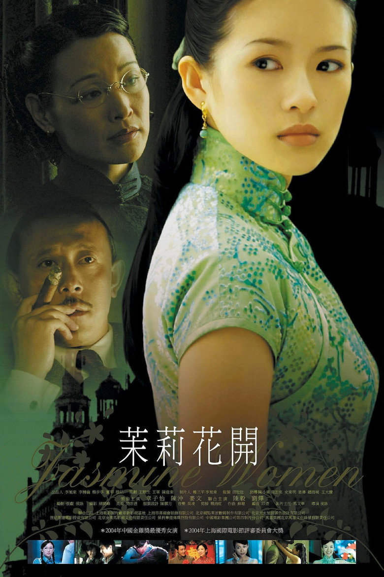 茉莉花开 (2004) TMDB poster