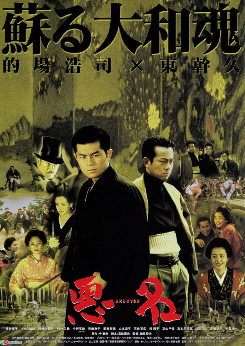 悪名 (2001) TMDB poster