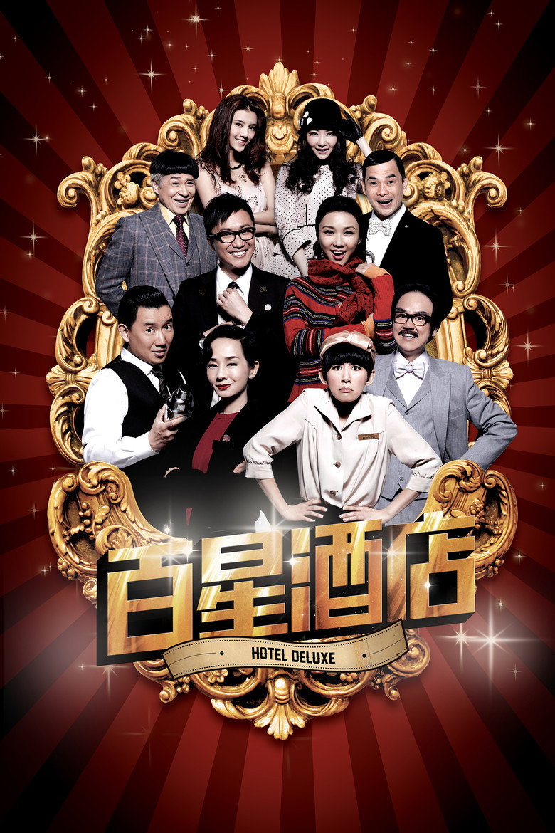 百星酒店 (2013) TMDB poster