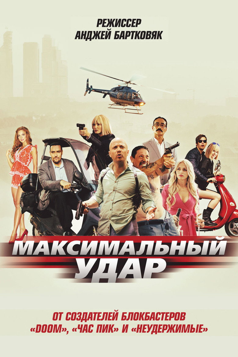 Максимальный удар (2017) TMDB poster