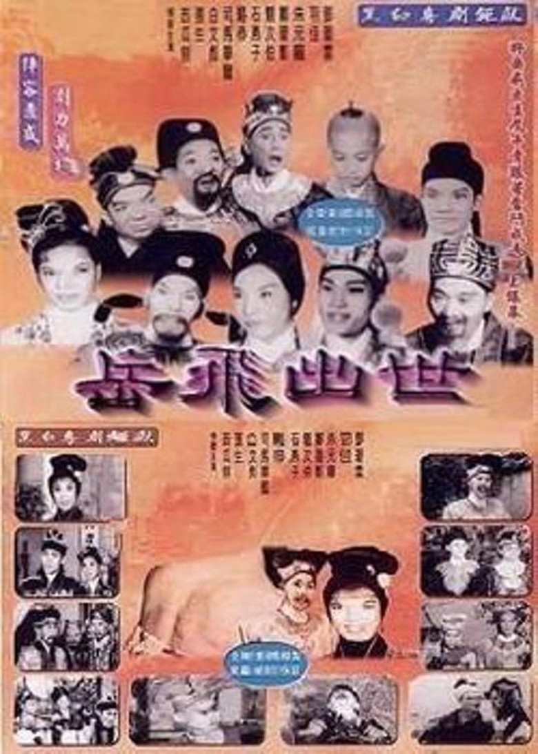 岳飛出世 (1962) TMDB poster