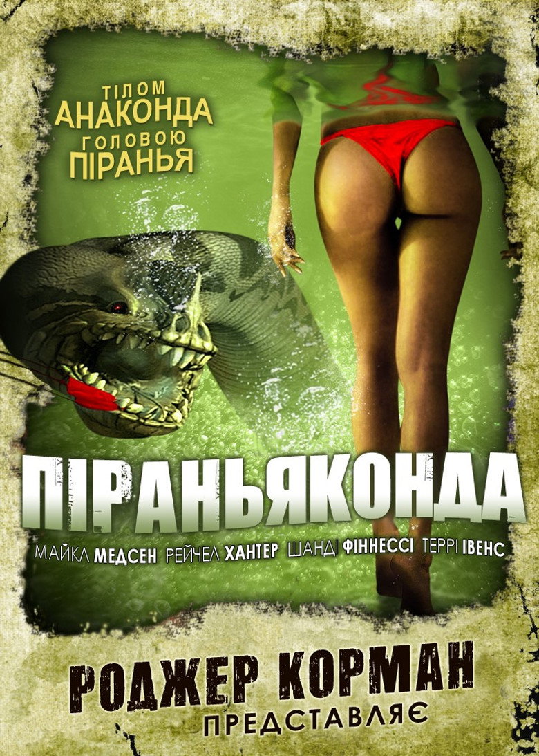 Піраньяконда / Piranhaconda (2012) TMDB poster