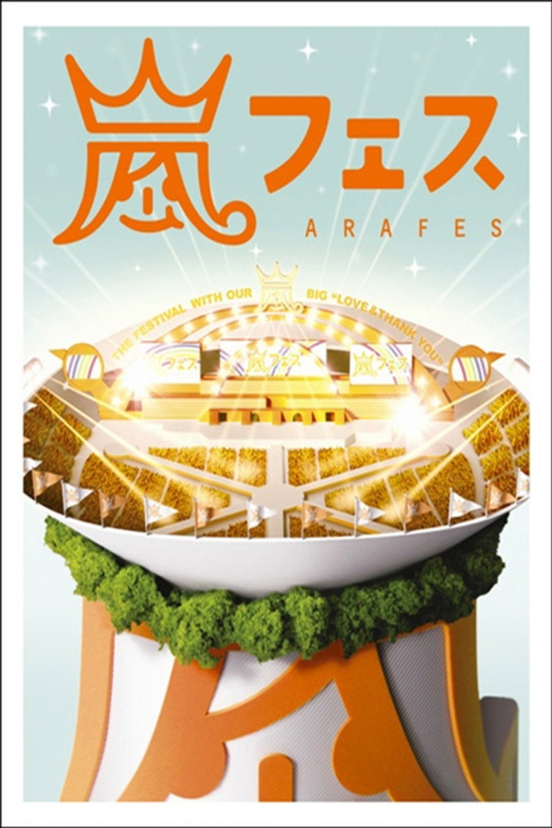ARASHI アラフェス NATIONAL STADIUM 2012 (2012) TMDB poster