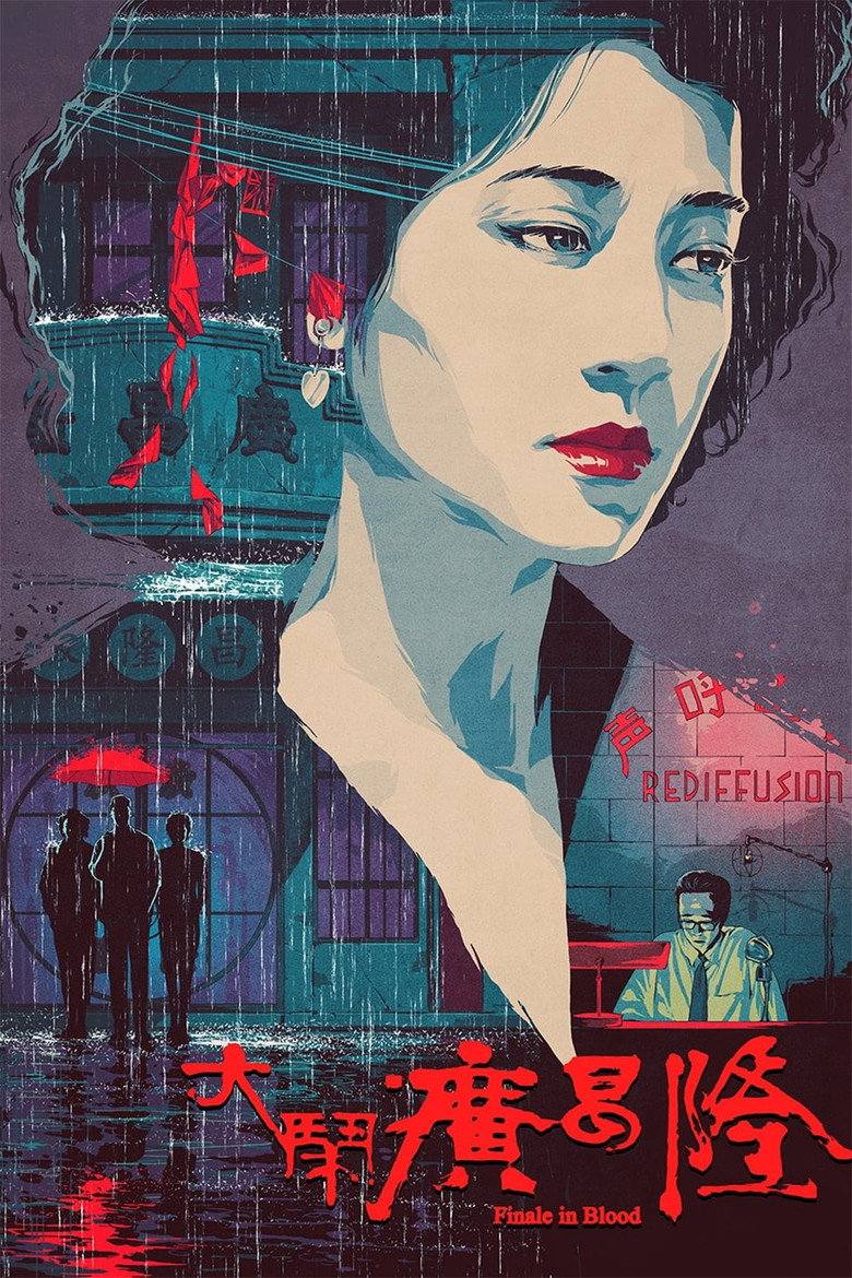 大鬧廣昌隆 (1993) TMDB poster