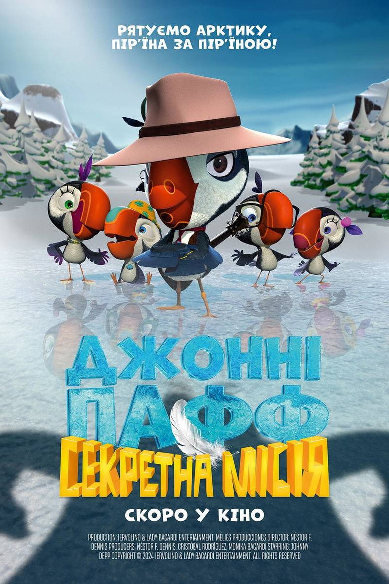 Джонні Пафф: Секретна місія / Johnny Puff: Secret Mission (2024) TMDB poster