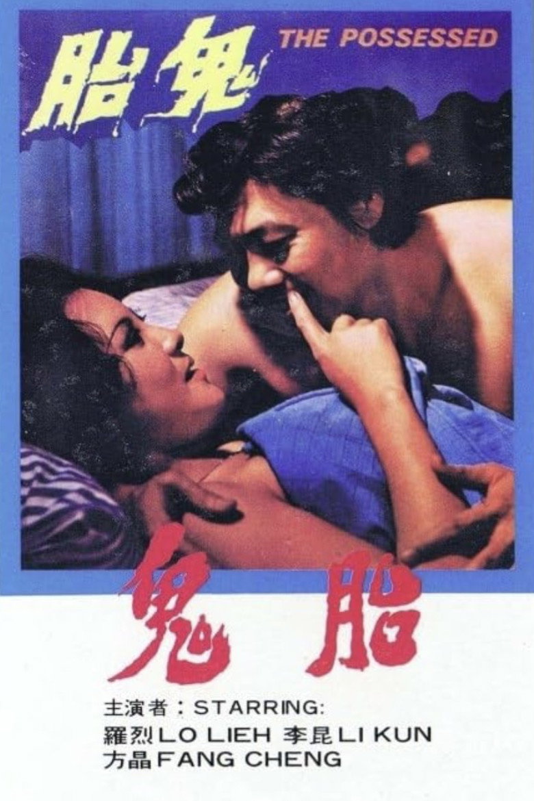 鬼胎 (1976) TMDB poster