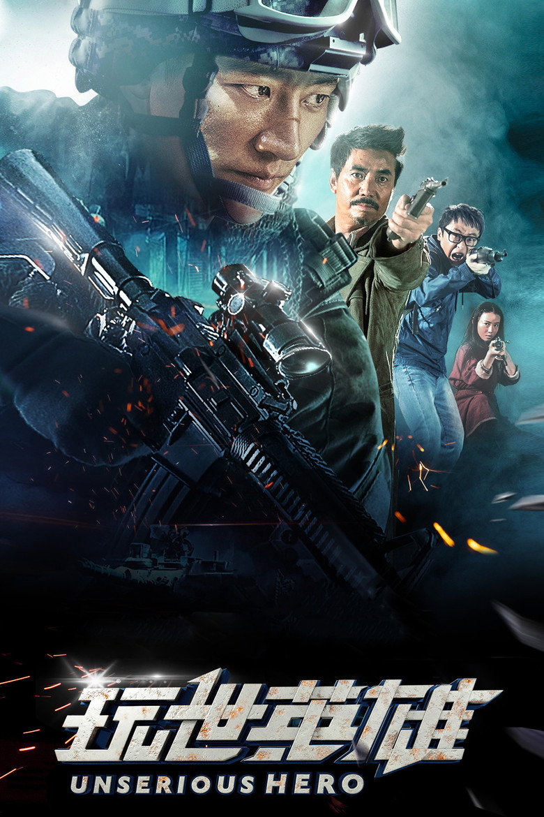 玩世英雄 (2018) TMDB poster