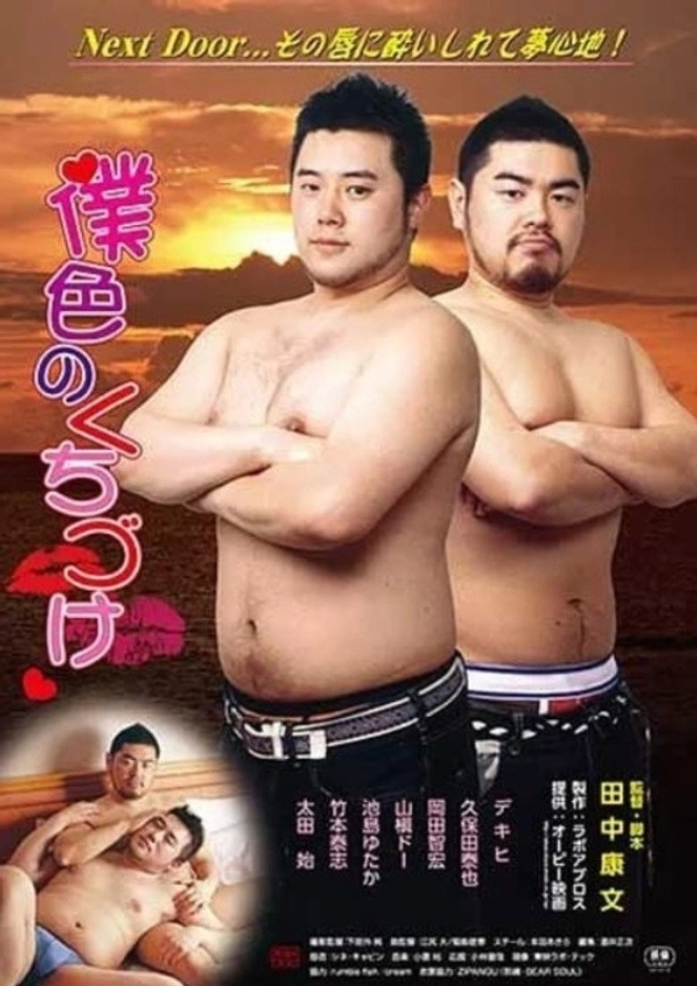僕色のくちづけ (2013) TMDB poster
