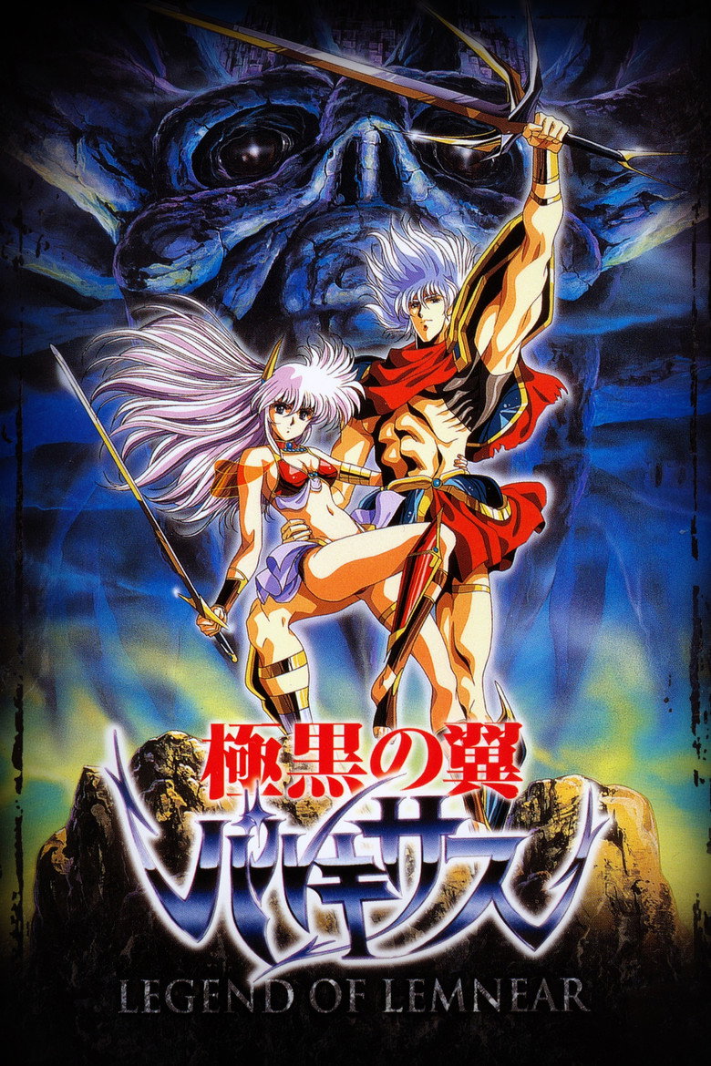 LEGEND OF LEMNEAR 極黒の翼 バルキサス (1989) TMDB poster