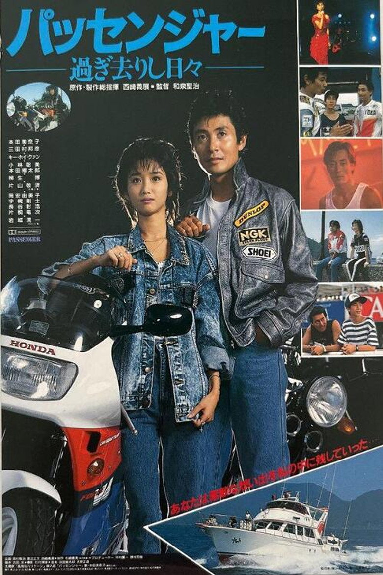 パッセンジャー　過ぎ去りし日々 (1987) TMDB poster
