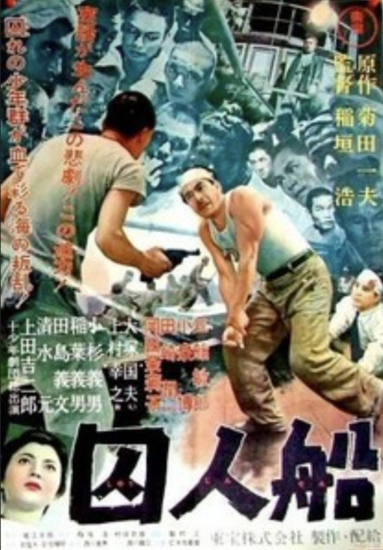 囚人船 (1956) TMDB poster