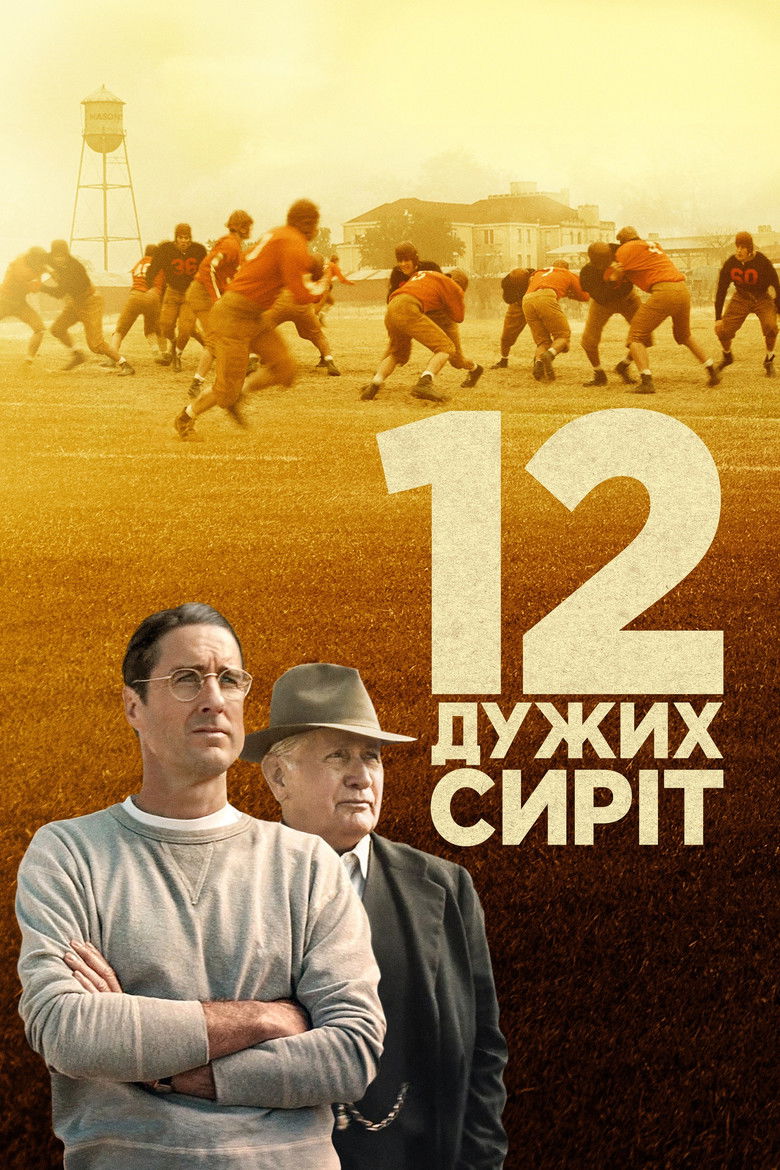 12 дужих сиріт / 12 Mighty Orphans (2021) TMDB poster