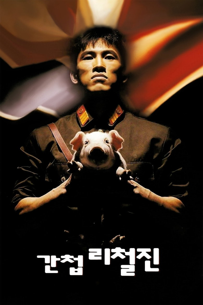 간첩 리철진 (1999) TMDB poster
