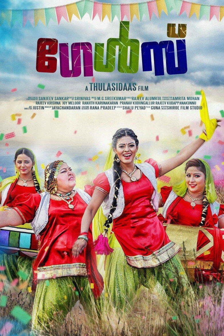 ഗേൾസ് (2016) TMDB poster