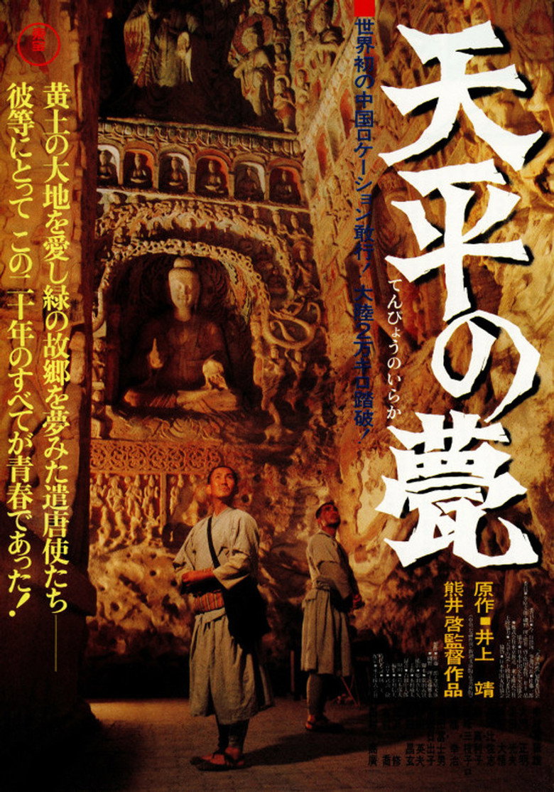 天平の甍 (1980) TMDB poster