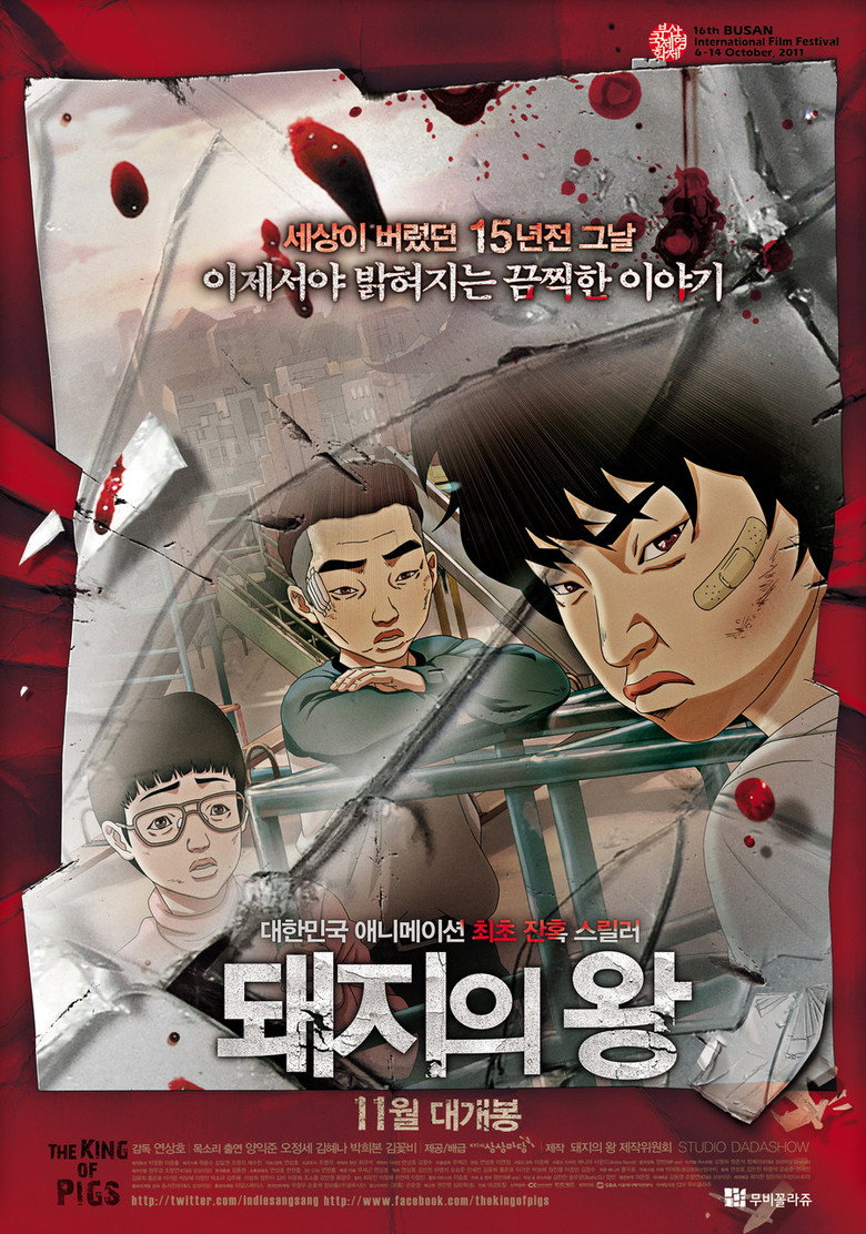 돼지의 왕 (2011) TMDB poster