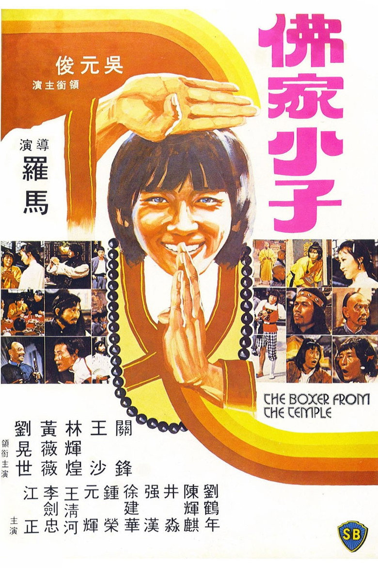 佛家小子 (1980) TMDB poster