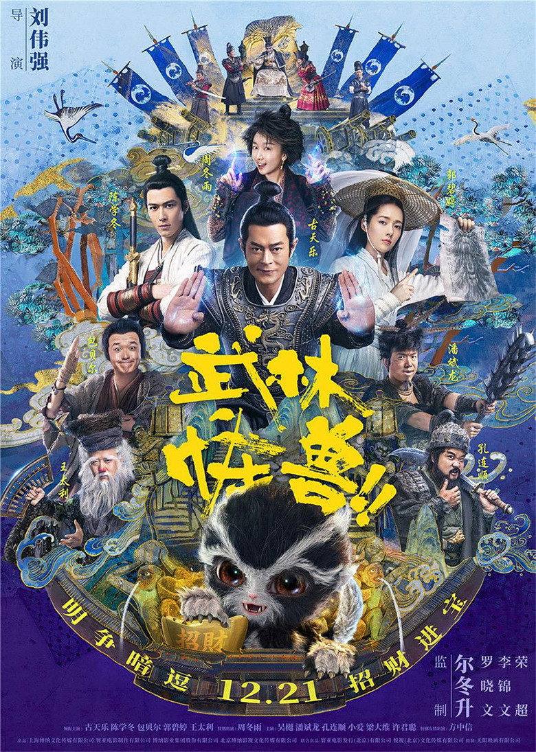 武林怪獸 (2018) TMDB poster
