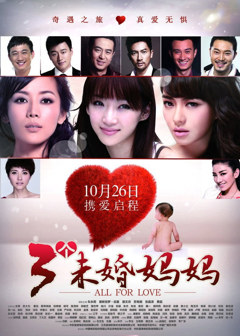 三个未婚妈妈 (2012) TMDB poster