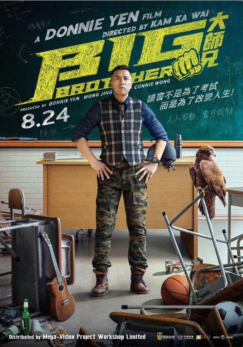 Великий брат / 大師兄 (2018) TMDB poster