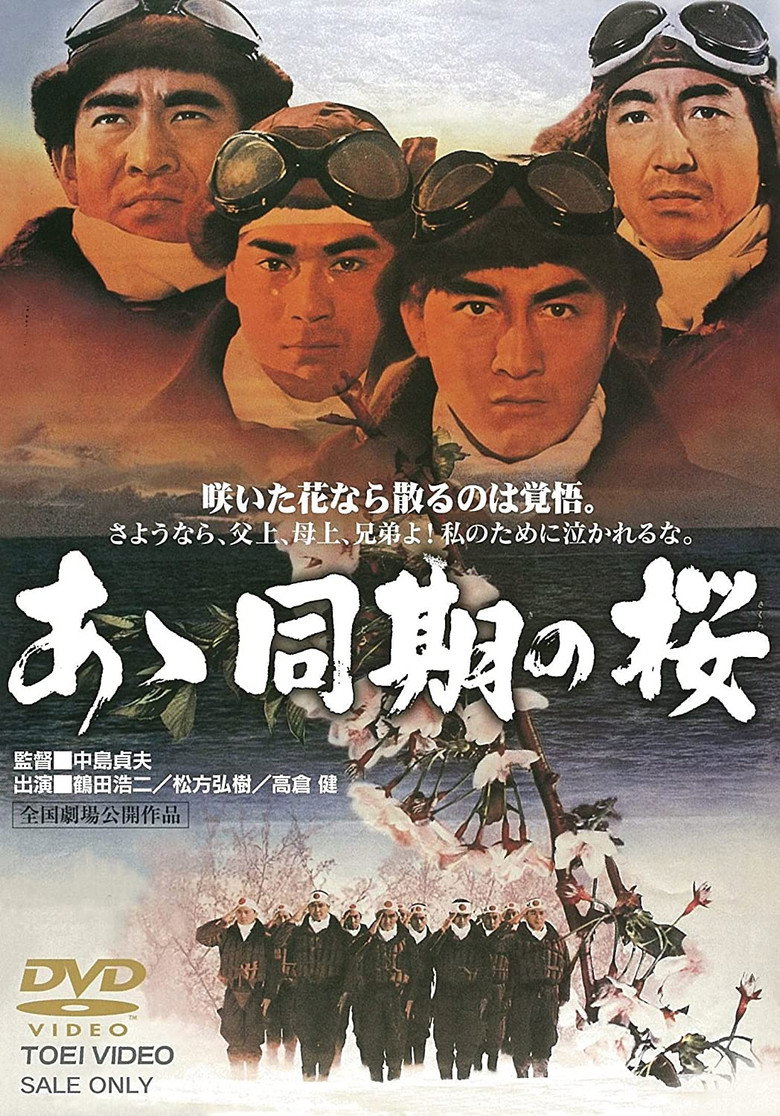 あゝ同期の桜 (1967) TMDB poster