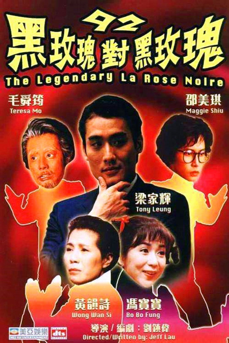 92黑玫瑰對黑玫瑰 (1992) TMDB poster