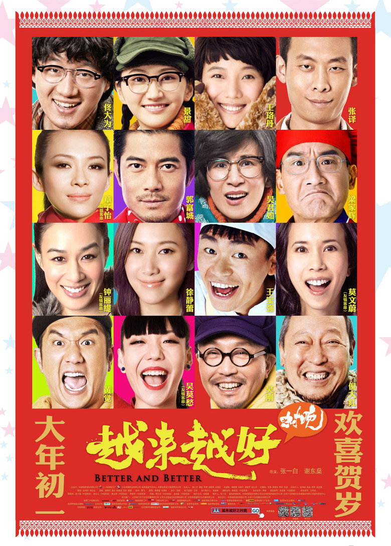 越来越好之村晚 (2013) TMDB poster