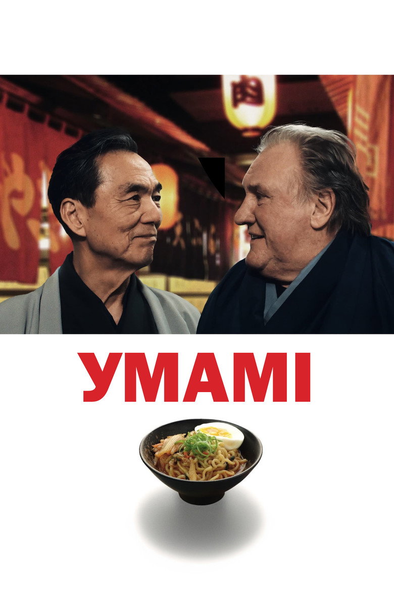 Умамі / Umami no Tabi (2023) TMDB poster