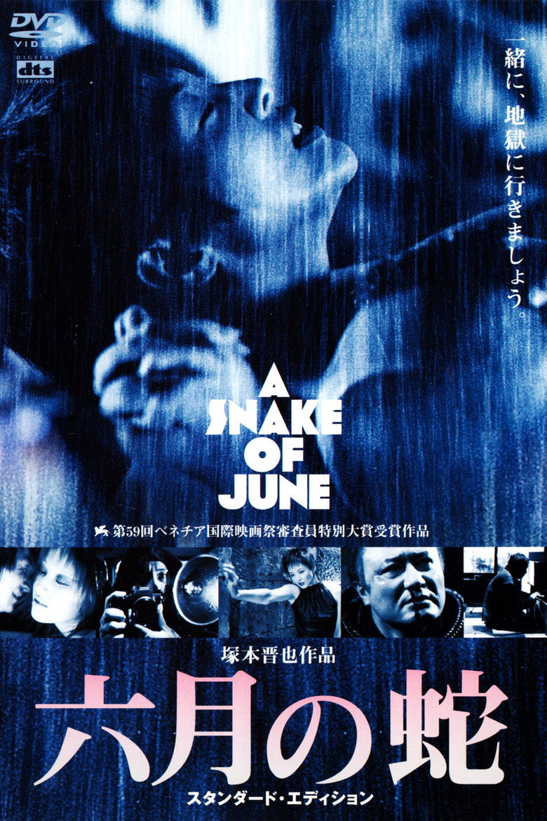六月の蛇 (2003) TMDB poster