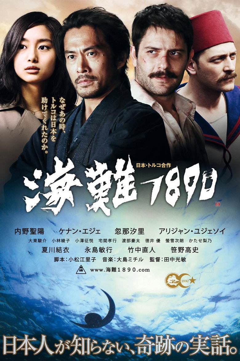 海難1890 (2015) TMDB poster