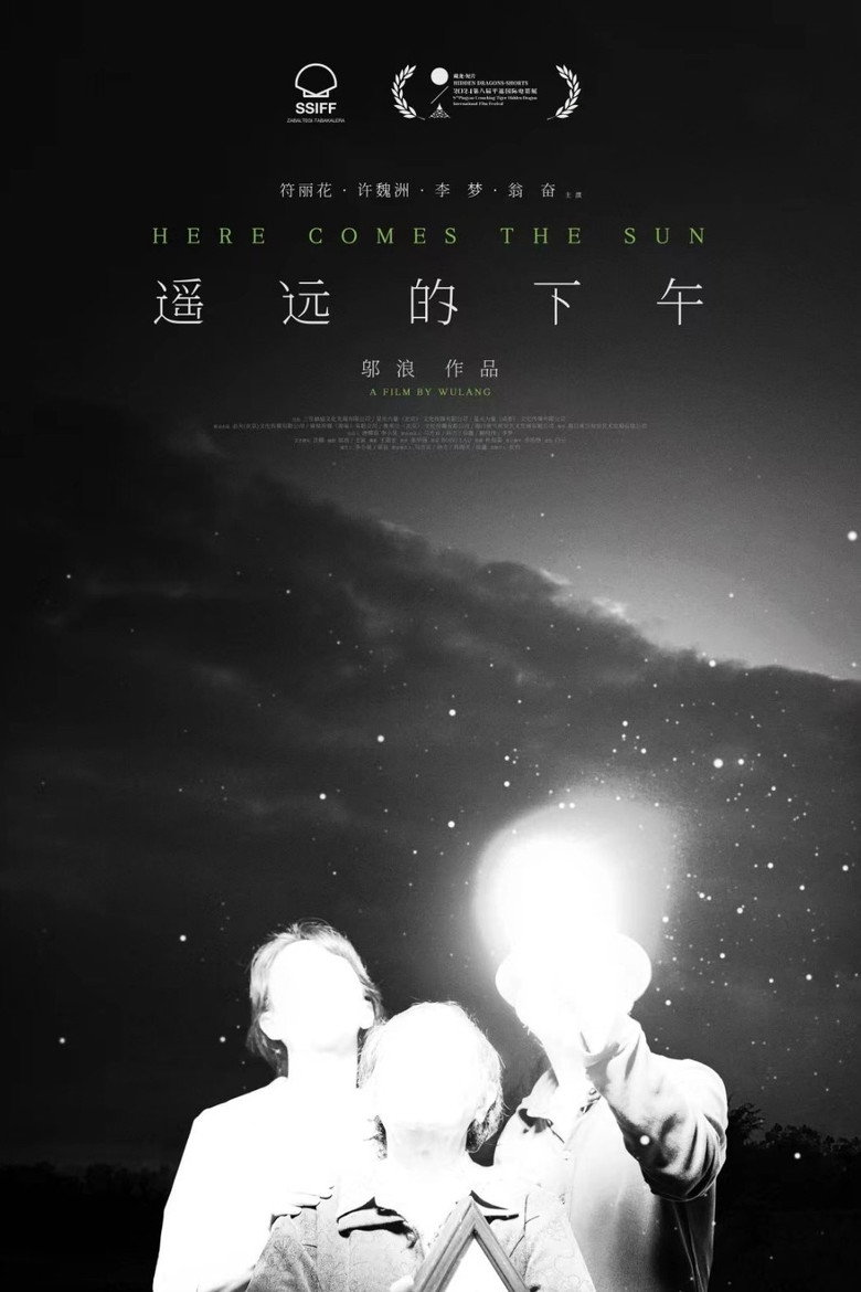 遥远的下午 (2025) TMDB poster