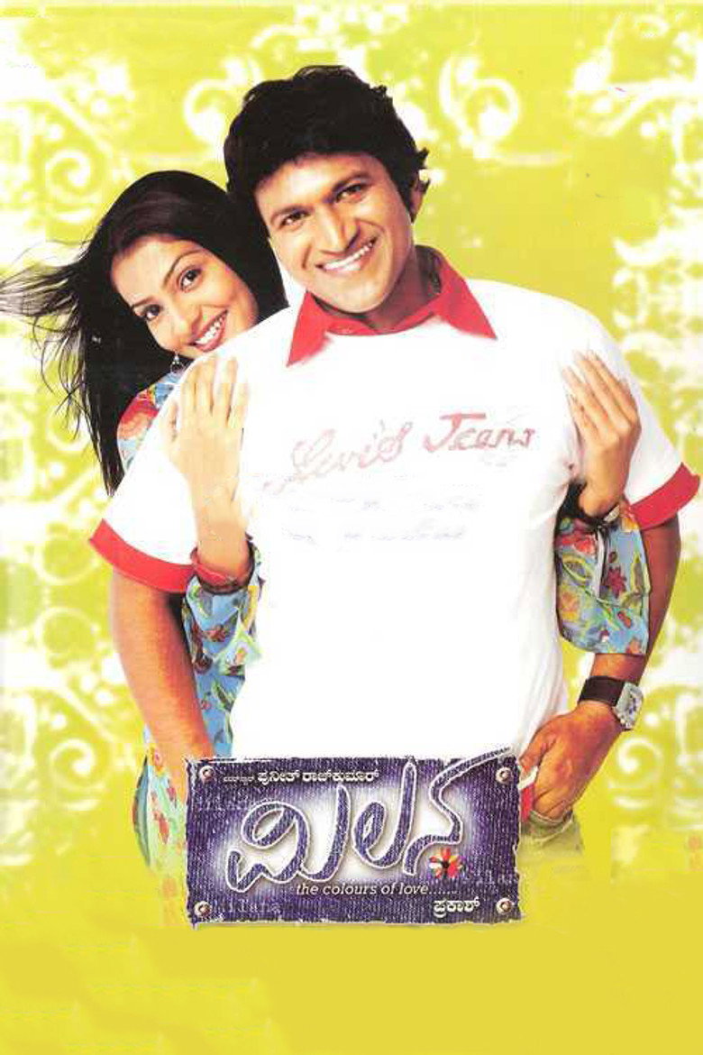 Milana (2007) TMDB poster