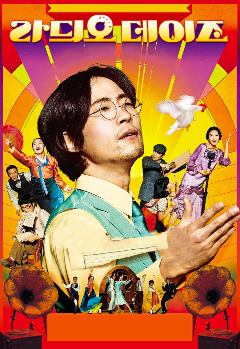 라듸오 데이즈 (2008) TMDB poster