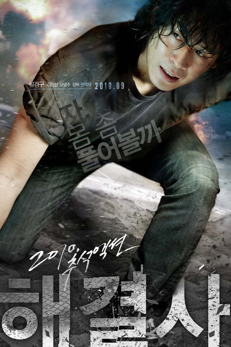 해결사 (2010) TMDB poster