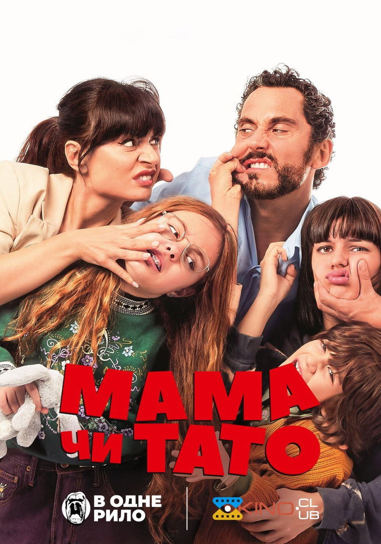 Мама чи тато / Mamá o papá (2021) TMDB poster