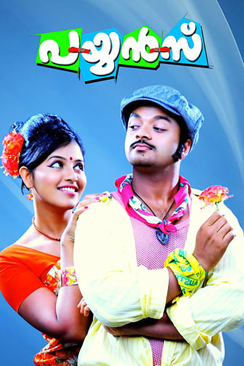 പയ്യൻസ് (2011) TMDB poster