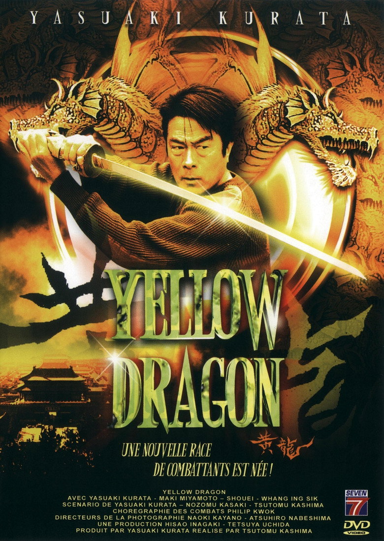 黄龍 イエロードラゴン (2003) TMDB poster