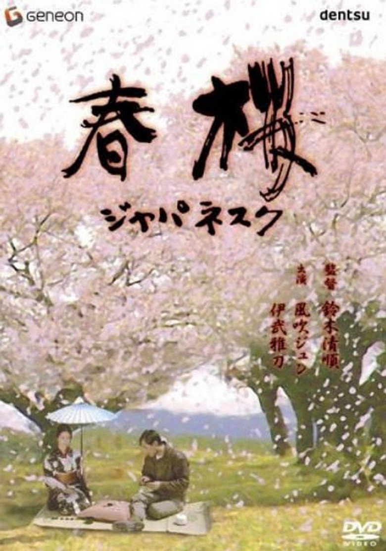 春桜 ジャパネスク (1983) TMDB poster