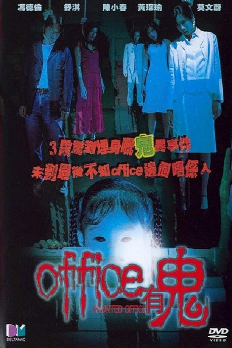 Office有鬼 (2002) TMDB poster