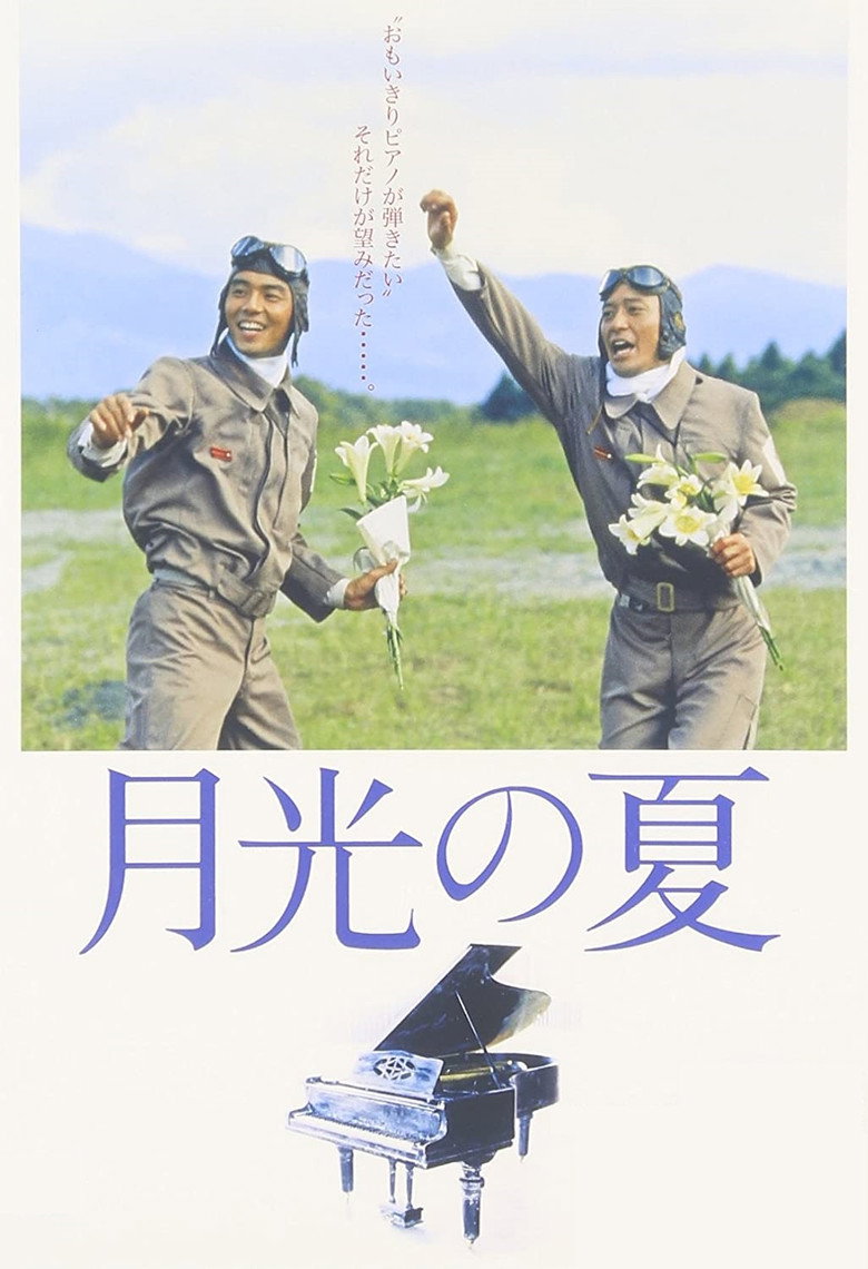 月光の夏 (1993) TMDB poster