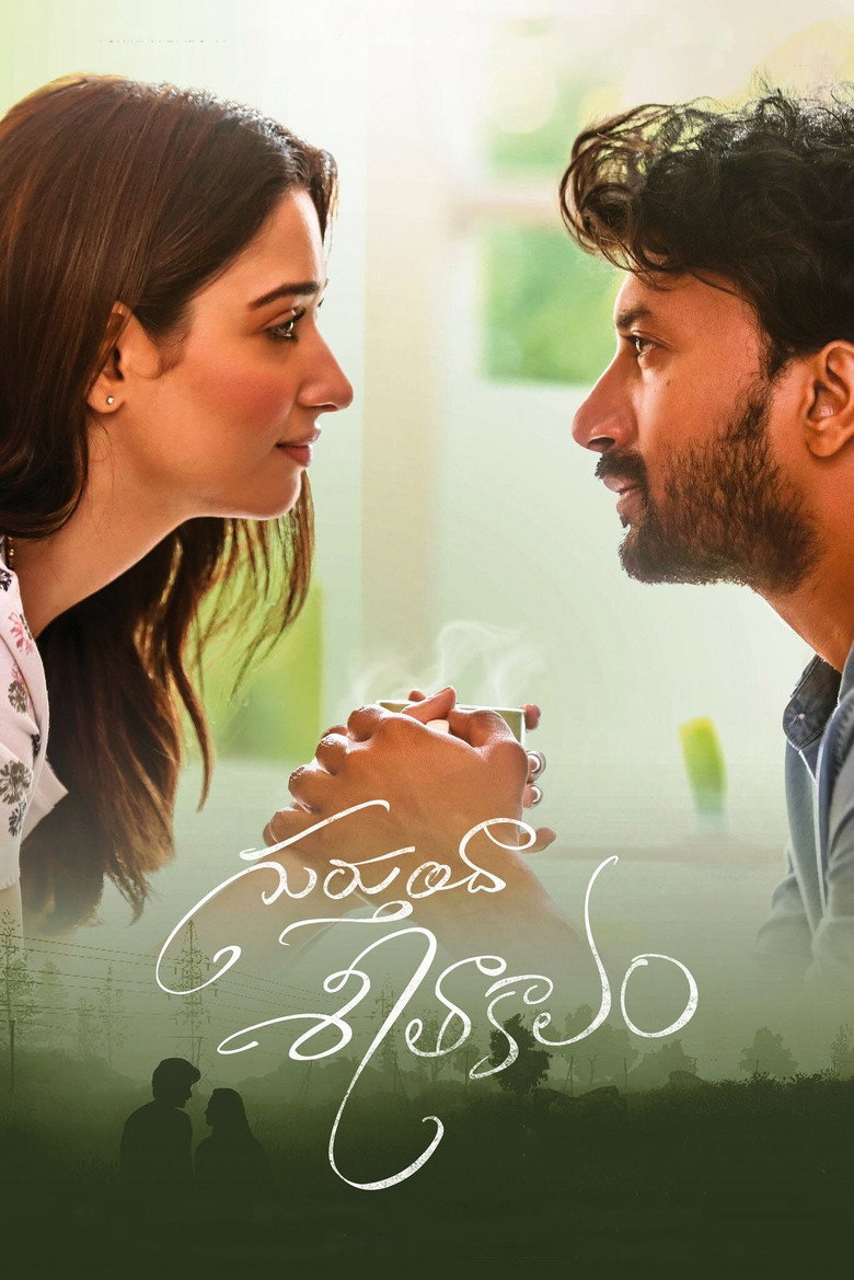 గుర్తుందా శీతాకాలం (2022) TMDB poster