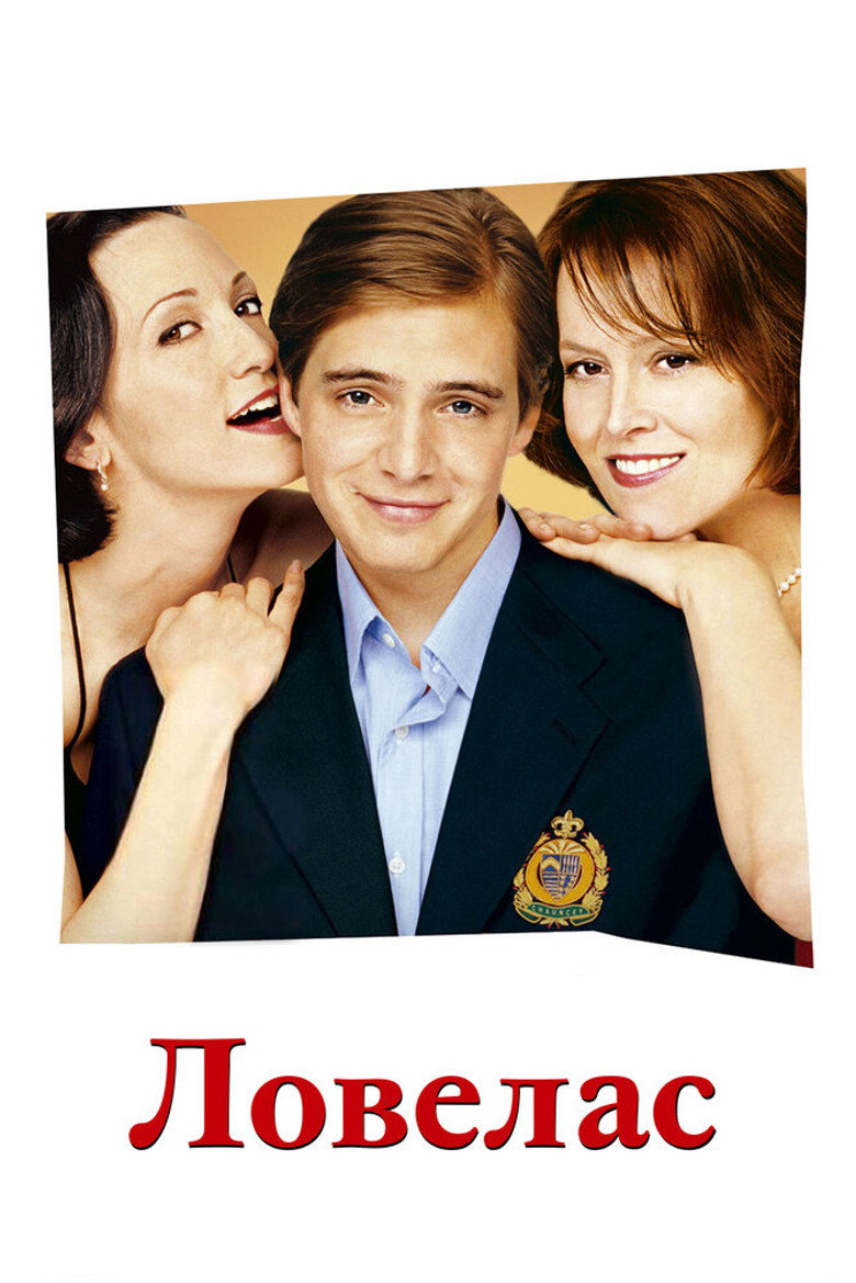 Ловелас / Tadpole (2002) TMDB poster
