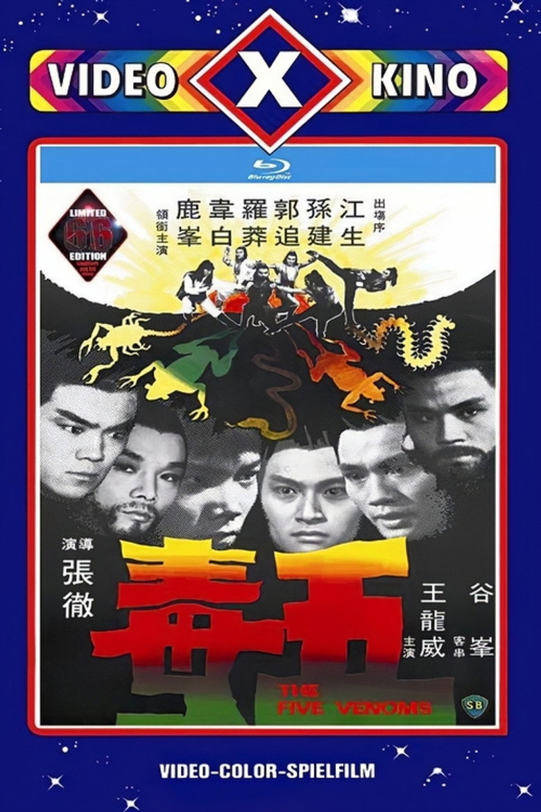 五毒 (1978) TMDB poster