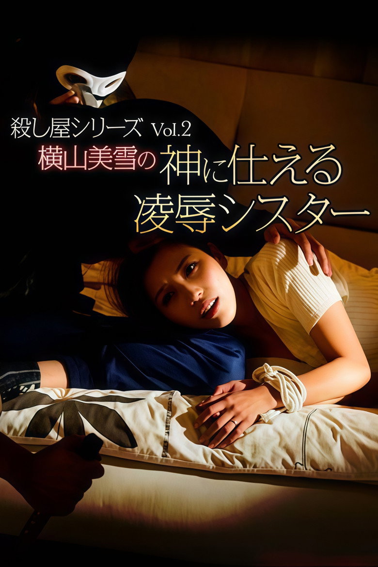 Assassin Series Vol.2 (2014) TMDB poster