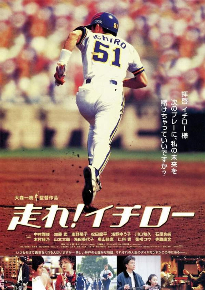走れ！イチロー (2001) TMDB poster