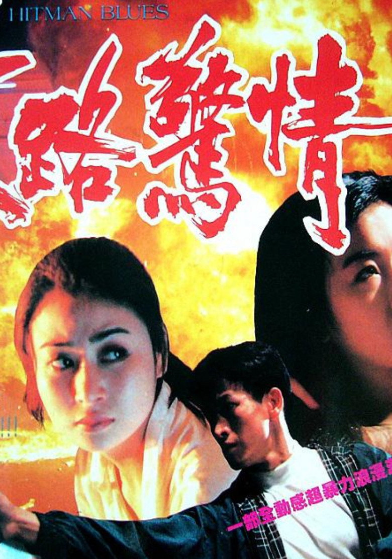 末路驚情 (1993) TMDB poster