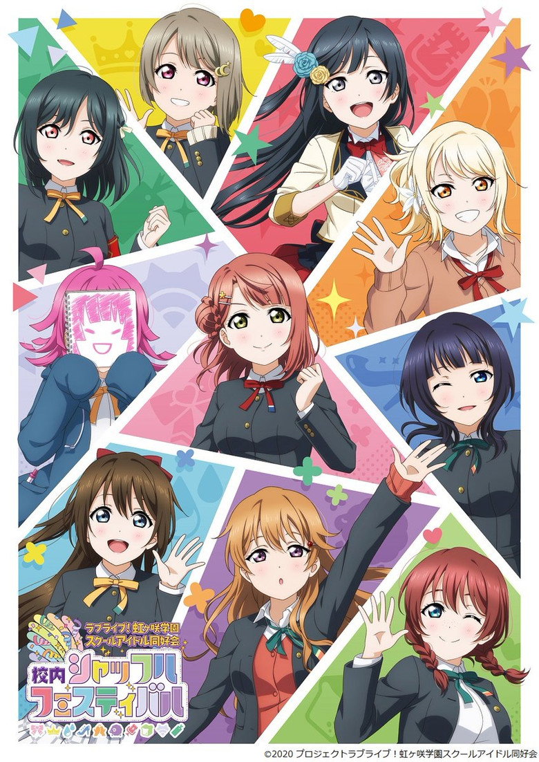 ラブライブ！虹ヶ咲学園スクールアイドル同好会 校内シャッフルフェスティバル (2021) TMDB poster