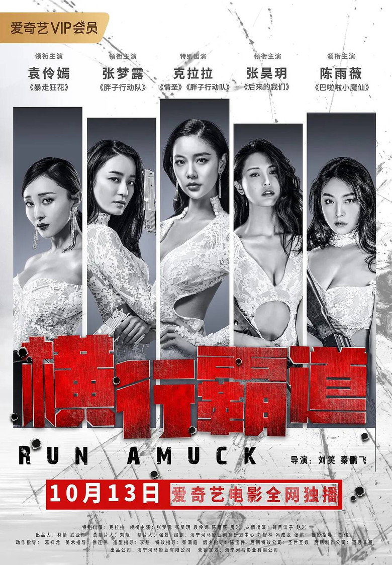 横行霸道 (2019) TMDB poster