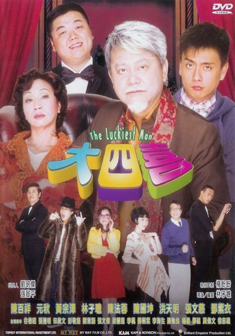 大四喜 (2008) TMDB poster
