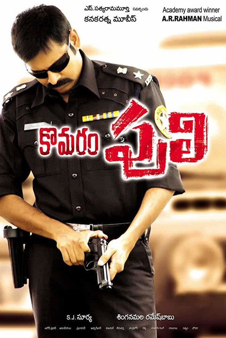 కొమరం పులి (2010) TMDB poster